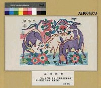 三陽開泰藏品圖，第1張